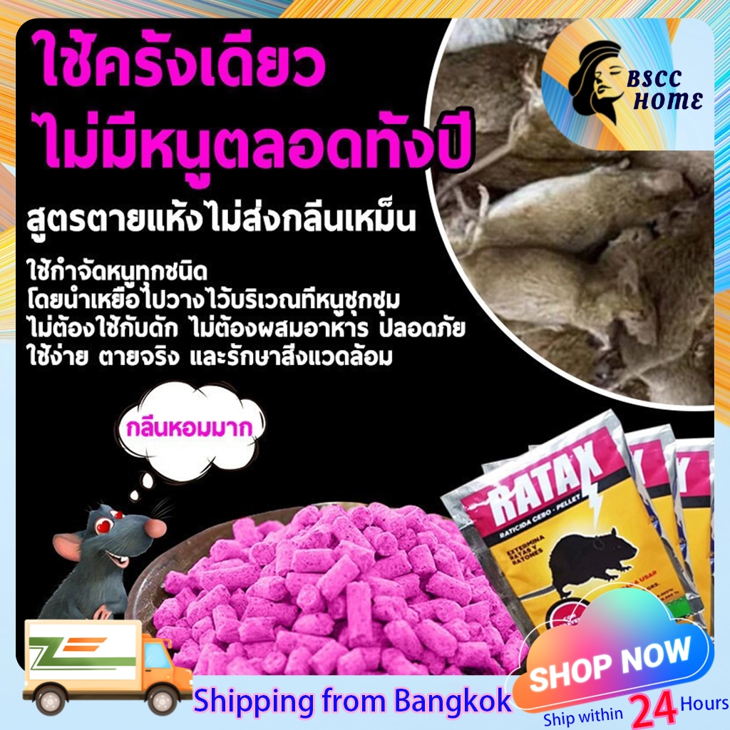 🔥 ยาเบื่อหนูแห้ง กำจัดหนูในบ้า 100% ยาฆ่าหนูแบบแห้ง ยาเบื่อหนู เหยื่อกำจัดหนู ยากำจัดหนู