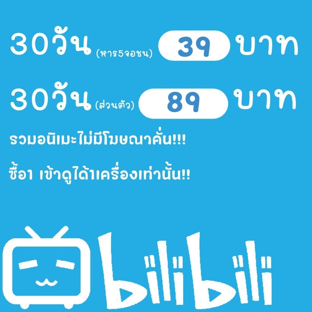lovebili30🫐หัวใจอนิเมะหารรบิลิพรีเมียมพร้อมส่งจ้า🌻