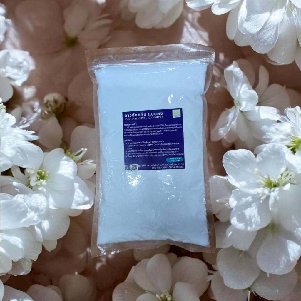 กาวอัดกลีบ ผง PVA (500กรัม/ถุง)(Polyvinyl Alcohol ) โพลีไวนิลแอลกอฮอล์
