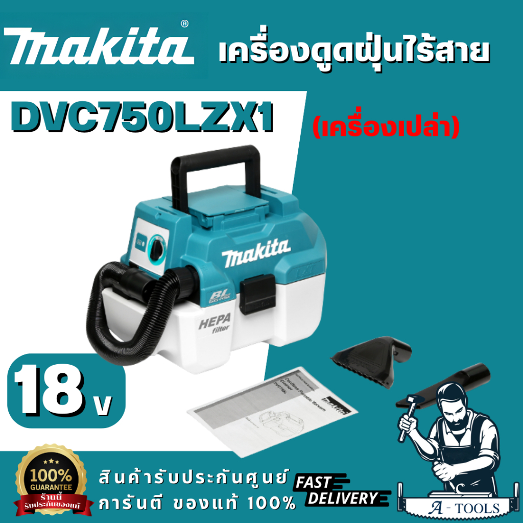 MAKITA รุ่น DVC750LZX1 เครื่องดูดฝุ่น-เป่าไร้สาย18V ถังเก็บฝุ่น 7.5 ลิตร ถังเก็บน้ำ 4.5 L มอเตอร์ไร้