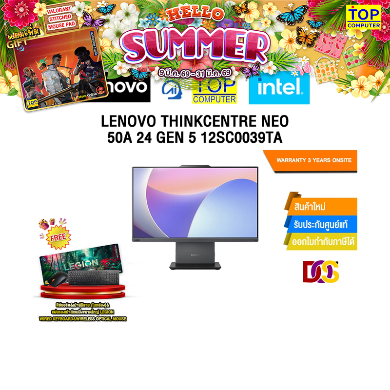 LENOVO THINKCENTRE NEO 50A 24 GEN 5 12SC0039TA /i5-13420H /ประกัน 3 YEARS ONSITE
