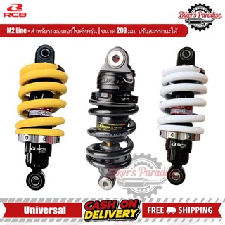RCB โช้คหลัง M2 208mm แบบสากล ปรับนุ่มได้ ใส่ได้กับ Sniper15…