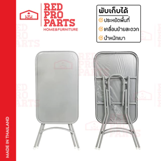 RedProPart โต๊ะพับ หน้าเหล็ก ขนาด 2ฟุต รุ่น ขาทรง A