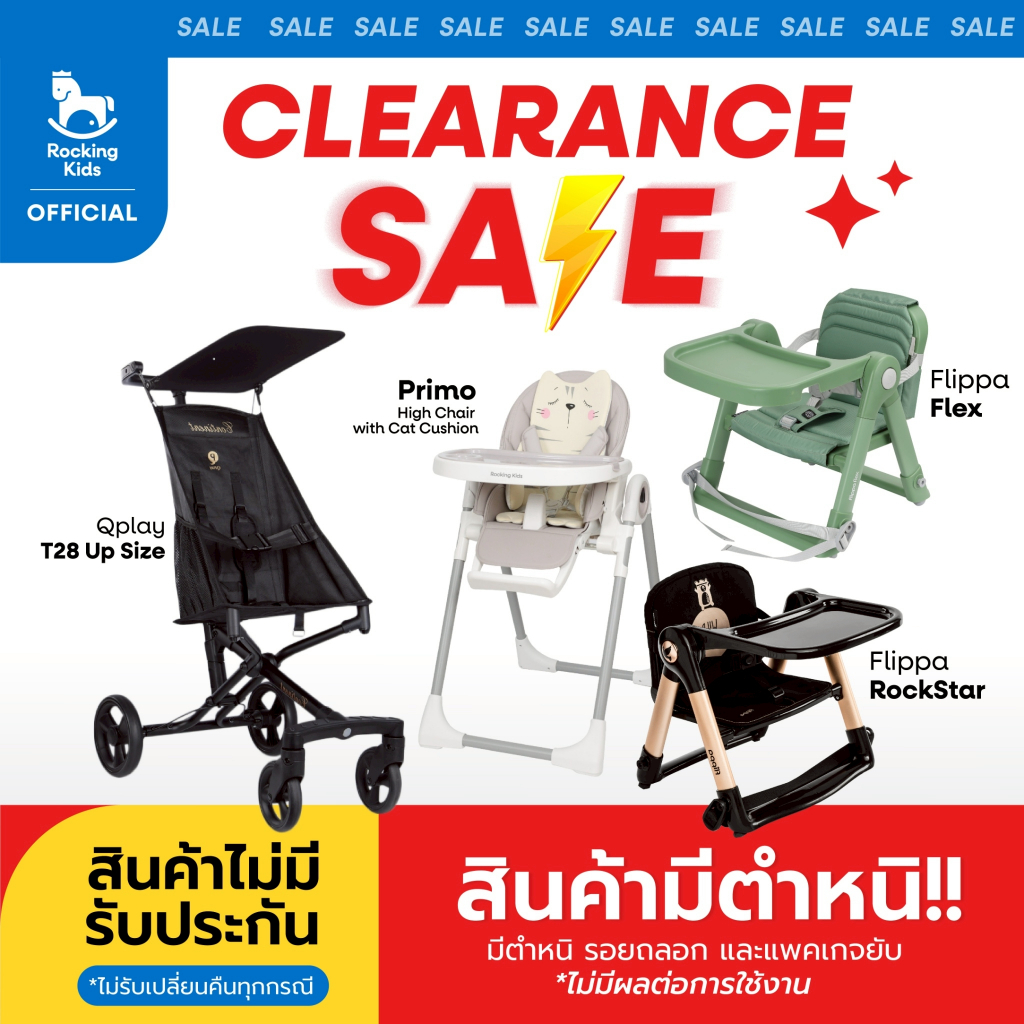 [Clearance Sale] Rocking Kids สินค้าเคลียร์สต็อก มีตำหนิ