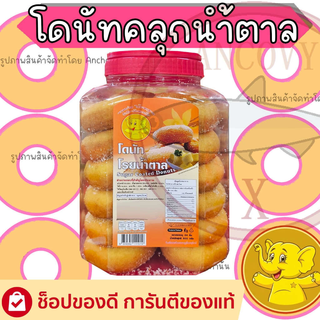 โดนัท โรยน้ำตาล น้องดอกแก้ว นพนารา 1กระปุกมี24ชิ้น หวาน หอม อร่อย