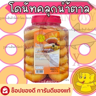 โดนัท โรยน้ำตาล น้องดอกแก้ว นพนารา 1กระปุกมี24ชิ้น หวาน หอม อร่อย