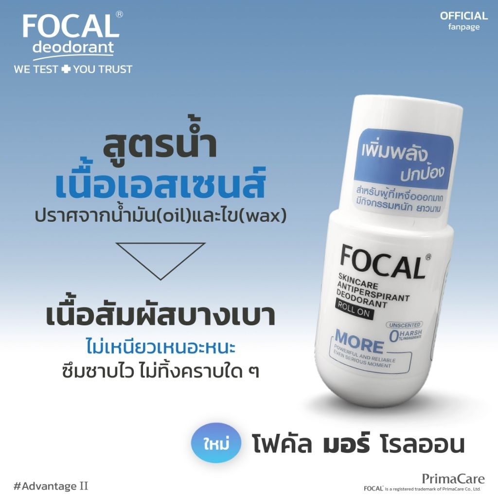 FOCAL MORE Roll On 50 mL / โฟคัล มอร์ โรลออน 50 มล.<สินค้าหมดอายุ 08/2028> รูปที่ 4