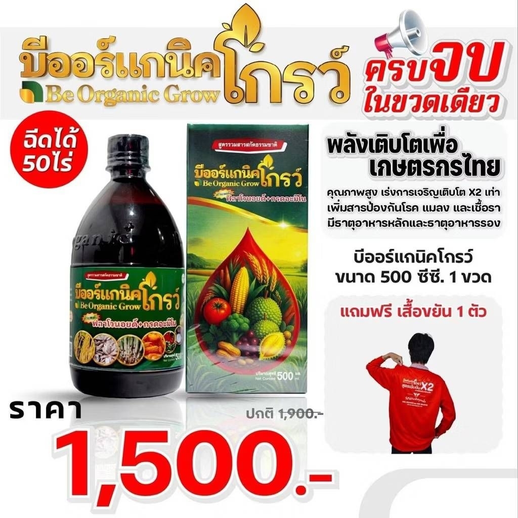 B-Organic Grow + 500 CC