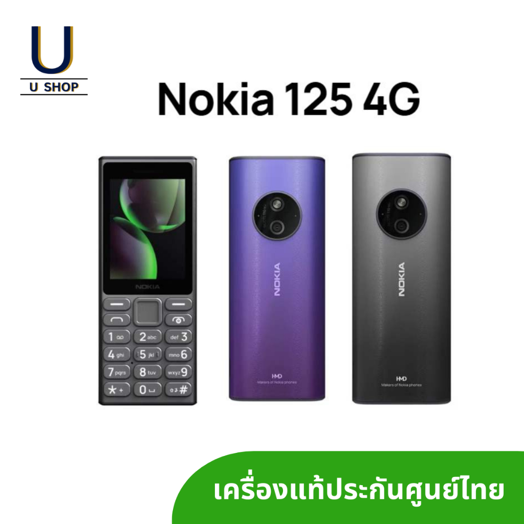 Nokia 125 4G (2024) เครื่องแท้ ประกันศูนย์ไทย