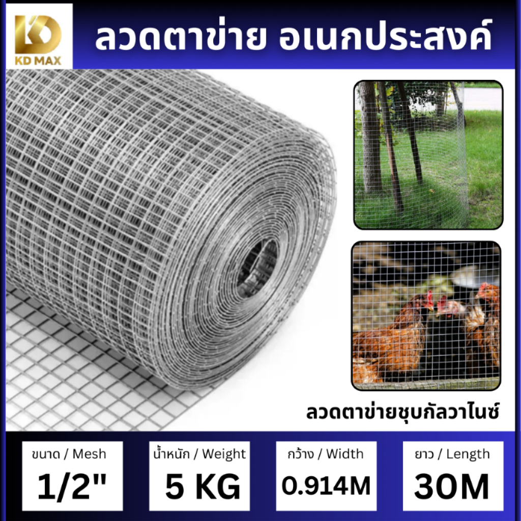 Building Pro ลวดตาข่ายเอนกประสงค์ รั้วตาข่าย ใช้ในงานก่อสร้าง กรงนก กรงไก่ ทนสนิม คุณภาพดีขนาด0.9x30ม.