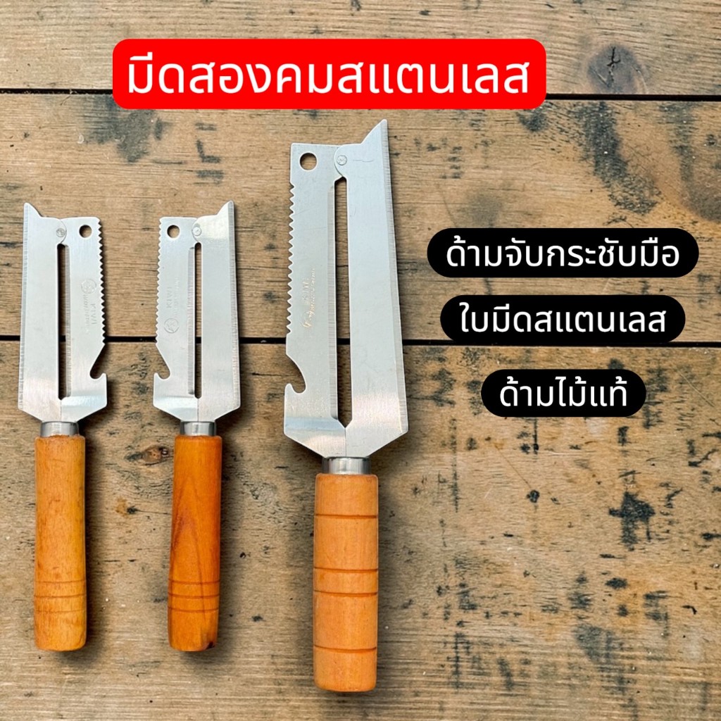 ตรา  กีวี Kiwi  แท้ มีดสองคม มีทั้งคนถนัดขวาเเละถนัดซ้าย ของดีราคาถูก