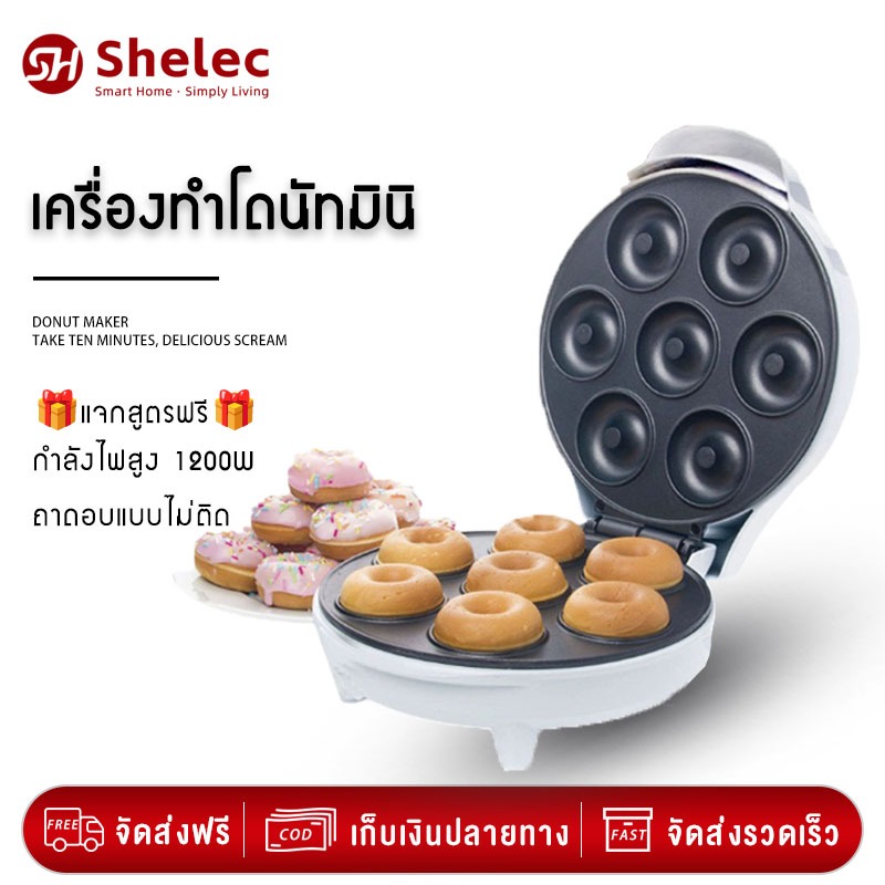 🌟สูตรอาหารฟรี🌟 1200W เครื่องทำโดนัท ทำโดนัทจิ๋ว 7 ชิ้น New Donut machine เครื่องทำขนม  ใช้งานสะดวก