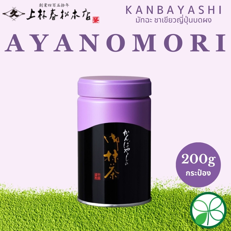 มัทฉะ Kanbayashi Shunsho Aya no Mori / Biwa no Shiro / Matsukaze Mukashi【ส่งตรงจากญี่ปุ่น】