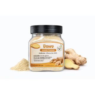 ขิงผงชนิดสำหรับชงดื่มเพื่อสุขภาพ