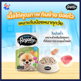 Regalos อาหารเปียกสำหรับสุนัข ไม่เติมเกลือ 75g.