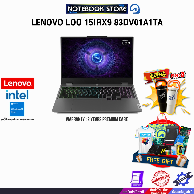LENOVO LOQ 15IRX9 83DV01A1TA /i7-13650HX/ประกัน 2 Years Premium Care