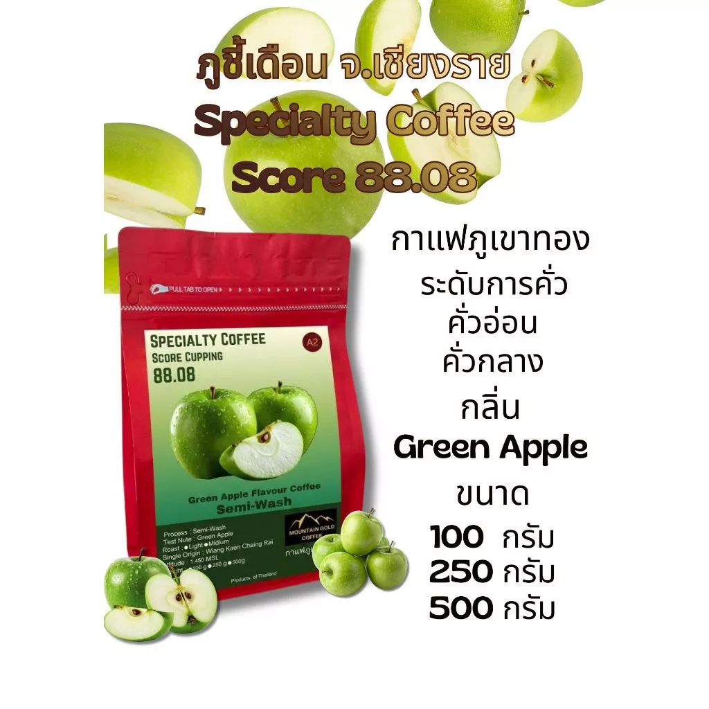 กาเเฟพิเศษคะเเนน 88.08 กาเเฟ กลิ่น เเอปเปิ้ลเขียว ( Green Apple ) ตรา กาเเฟภูเขาทอง Moutain Gold Coffee