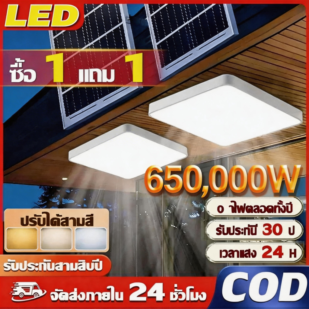 ไฟติดเพดานโซล่าเซลล์ 650000W เปิดได้3แสง สายยาว10M รีโมทคอนโทรล ระบบสว่างค้าง เปิดปิดอัตโนมัติ