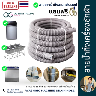 ท่อน้ำเสีย เครื่องซักผ้า ซิงค์ล้างจาน 1.5-6 คุณภาพสูง ผลิตในประเทศไทย
