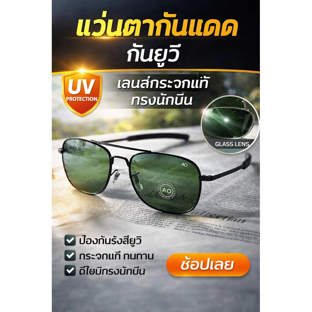 แว่นกันแดดทรงนักบิน(ไซส์50)เลนส์กระจกแท้กรอบโลหะแข็งแรง
