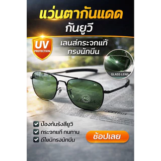 แว่นกันแดดทรงนักบิน(ไซส์50)เลนส์กระจกแท้กรอบโลหะแข็งแรง