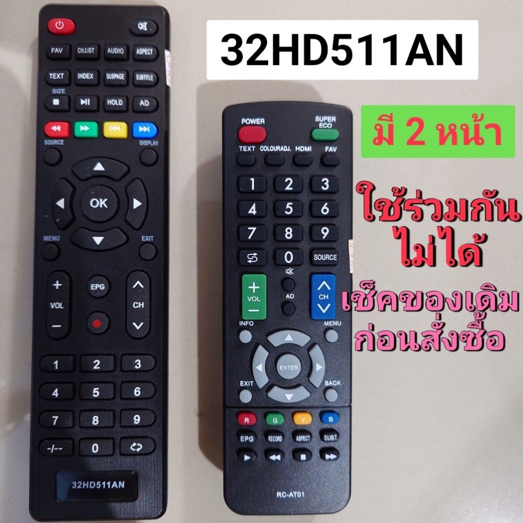 ✅พร้อมส่ง รีโมททีวี สำหรับรหัส 32HD511AN มี 2 แบบ