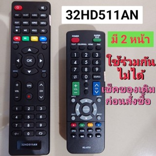 ✅พร้อมส่ง รีโมททีวี สำหรับรหัส 32HD511AN มี 2 แบบ