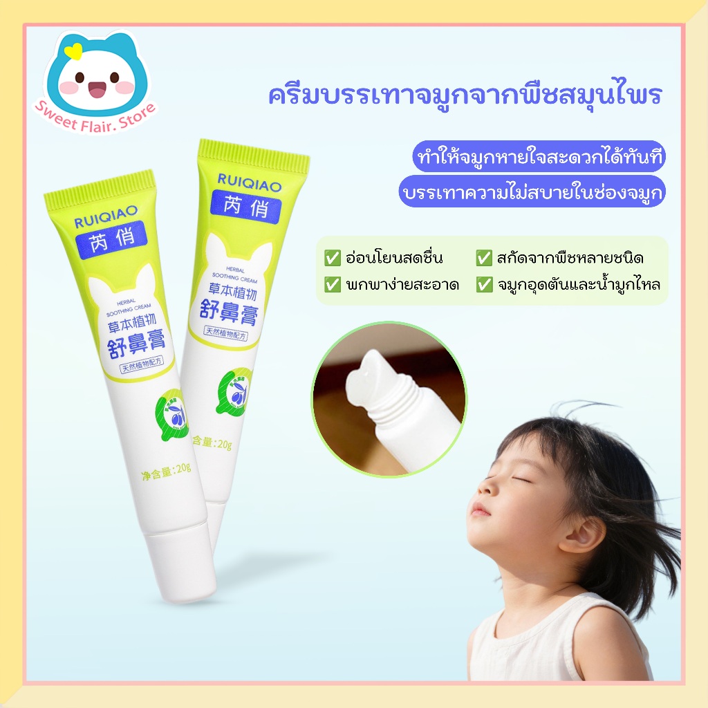 บรรเทาอาการคัดจมูกเด็ก ทำให้จมูกของคุณรู้สึกสบาย ยาขี้ผึ้ง สมุนไพรสมุนไพร 20g