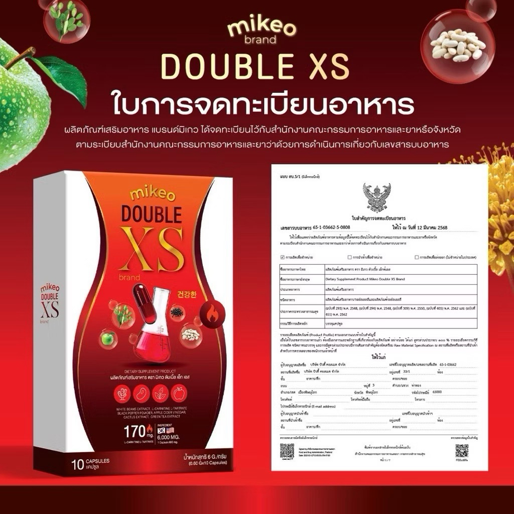 ผลิตภัณฑ์เสริมอาหารเพื่อหุ่นสวย Mikeo double XS