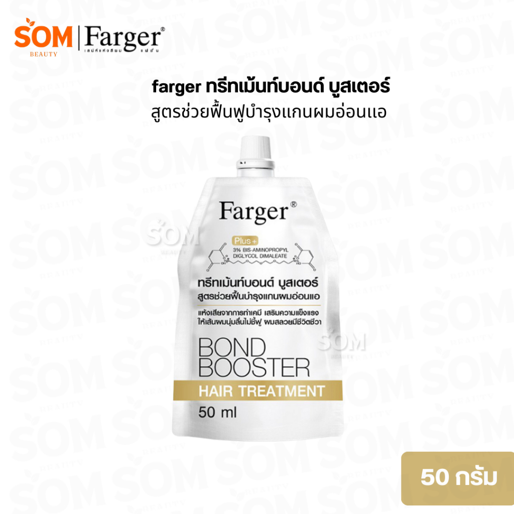 (ถุง) Farger Bond Booster Hair Treatment ฟาร์เกอร์ บอนด์ บูสเตอร์ แฮร์ ทรีทเม้นท์ 50 มล.