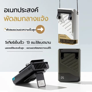 💖พร้อมส่ง💖 พัดลมคาดเอว 4000mAh ไร้สาย ขนาดเล็ก น้ำหนักเบา พกพาสะดวก ชาร์จ USB พัดลมติดเอว พัดลมเอว