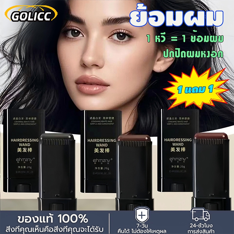 【ซื้อ 1 แถม 1】แท่งย้อมผม สะดวก สำหรับคลุมผมหงอกชั่วคราว สีดำ เครื่องมือที่มีประโยชน์ ปราศจากการซักจากพืช [COD]