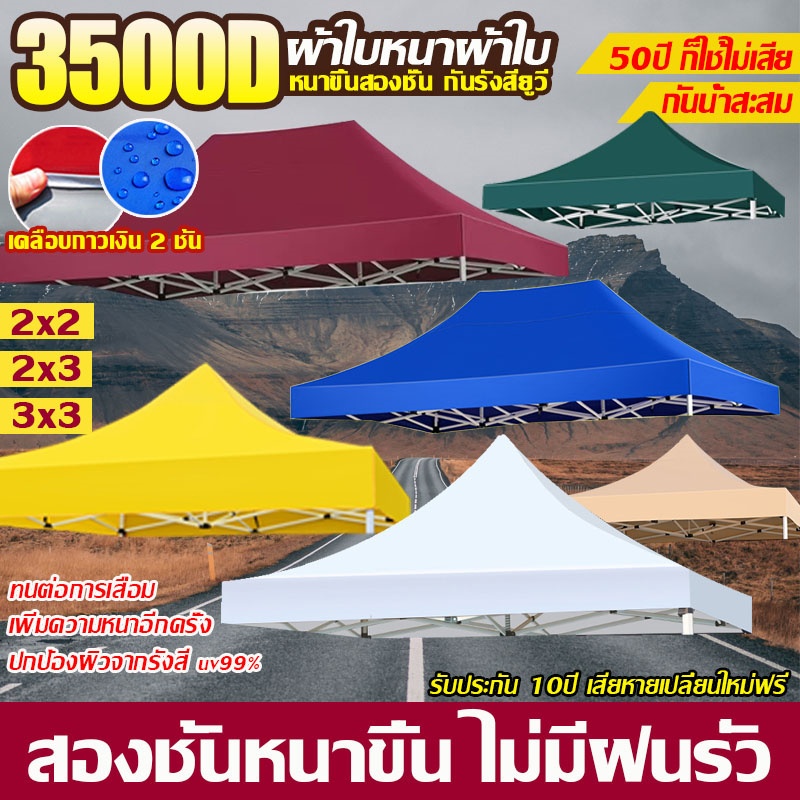 2x2 2x3 3x3 3x4.5 3x6เมตร ผ้า เต้นท์ ผ้าใบเต็นท์(เฉพาะผ้า) 3200Dหนาสุดๆ กันน้ำ กันแดด เต็นท์ขายของ เต็นท์พับได้