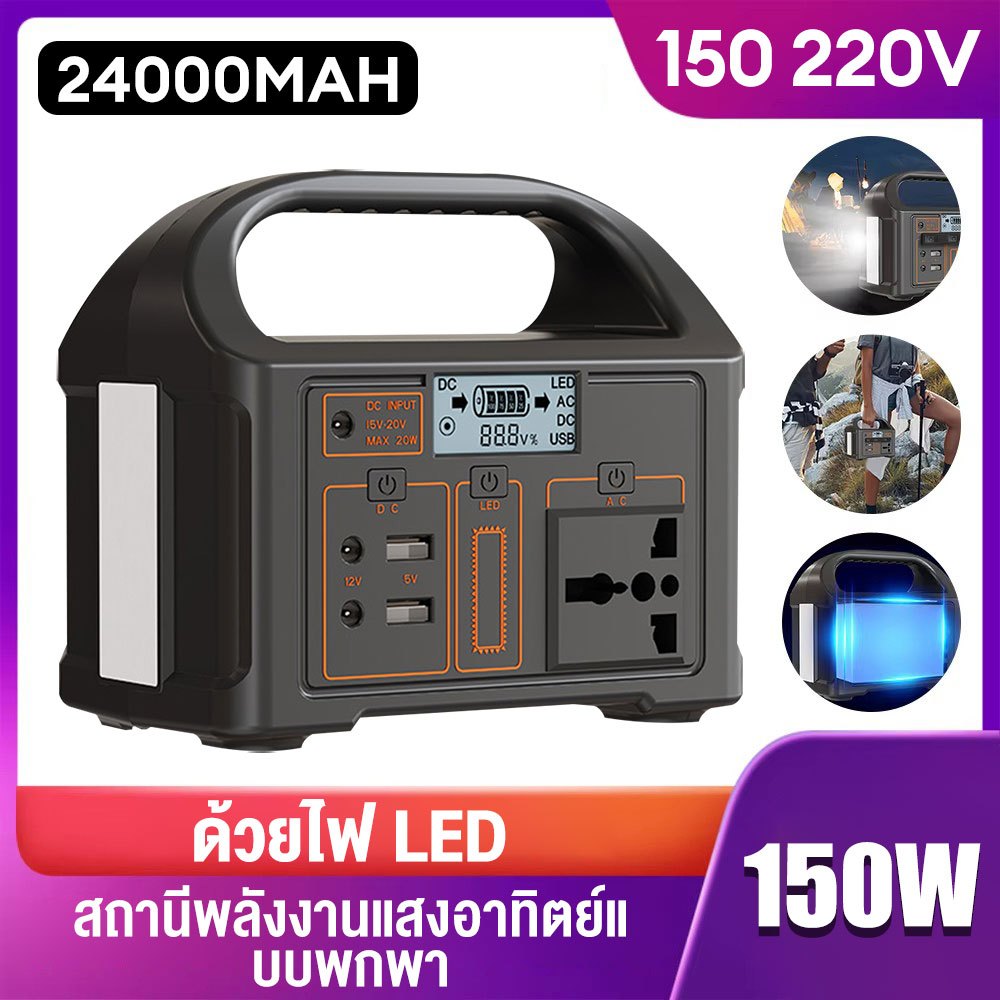 สถานีพลังงานแบบพกพา Portable Power Station ฟพลังงานแสงอาทิตย์และแผงโซลาร์เการจัดส่ ไฟโซล่าเซลล์และแผ
