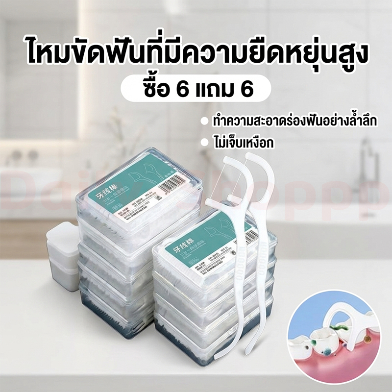 【ซื้อ 6 แถม 6】ไหมขัดฟัน2IN1ชนิดด้าม(50ชิ้น/กล่อง)ทางการแพทย์ ไม้จิ้มฟันพลาสติก ไหมขัดฟันแบบแท่ง แปรงขัดซอกฟัน แปรงสีฟัน