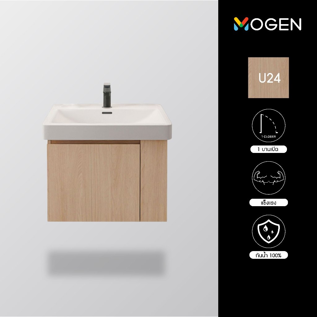 MOGEN LFU43058U24(L) อ่างล้างหน้า พร้อมตู้เฟอร์นิเจอร์กันน้ำ (PW) ขนาด 58 ซม.