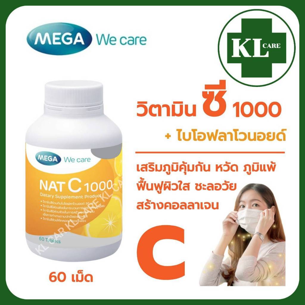 Vitamin C 1000 วิตามินซี เสริมภูมิคุ้มกัน บรรเทาอาการภูมิแพ้ NAT C Mega We Care 60 เม็ด ของแท้100%