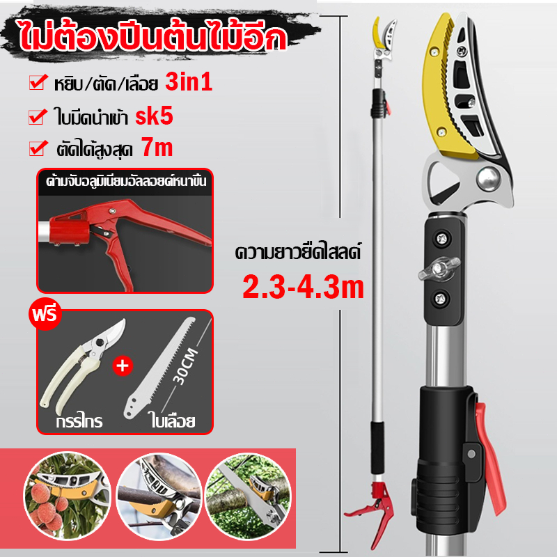 หยิบ ตัด เลื่อย3in1 กรรไกรตัดกิ่ง กรรไกรตัดผลไม้ ใบเลื่อย SK5 กรรไกรตัดกิ่งด้ามยาว 1.8-6 ม กรรไกรตัดกิ่งไม้