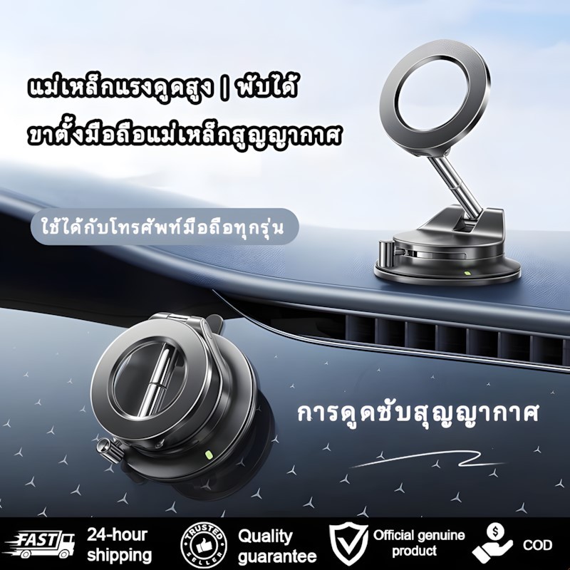 ถ้วยดูดสูญญากาศพร้อมขาตั้งหมุนพับแม่เหล็ก หมุนได้360° ได้แบบพับ ได้และปรับ ที่วางมือถือในรถยนต์