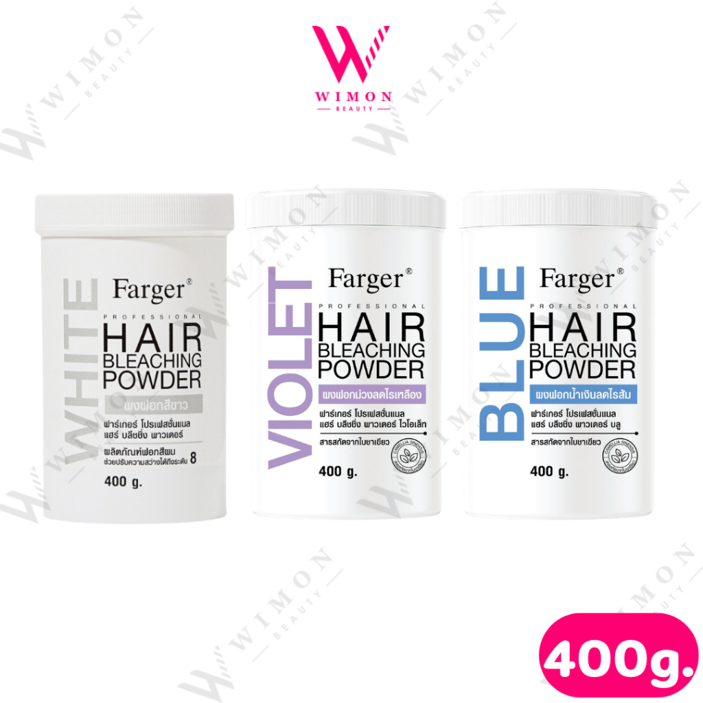 Farger Professional Hair Bleaching Powder 400g. ฟาร์เกอร์ โปรเฟสชั่นแนล แฮร์ บลีชชิ่ง พาวเดอร์