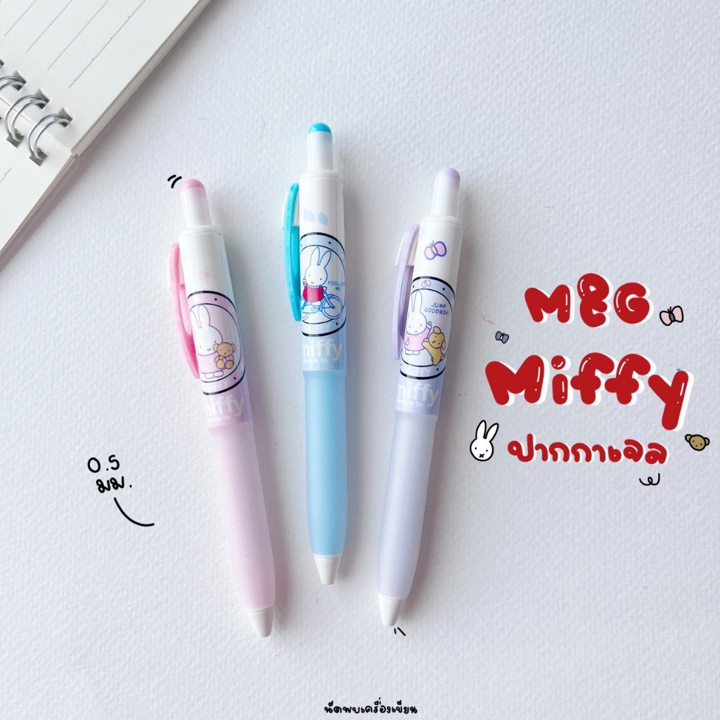 ปากกาหมึกเจล M&G รุ่น FGP82942A2 Miffy ขนาด 0.5มม.