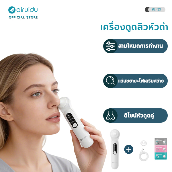 Airuidu BR03 เครื่องดูดสิว เครื่องดูดสิวเสี้ยน ปรับได้ 3 ระดับ กำจัดสิวหัวดำไฟฟ้า ทำความสะอาดรูขุมขน ดูดสิวเสี้ยน