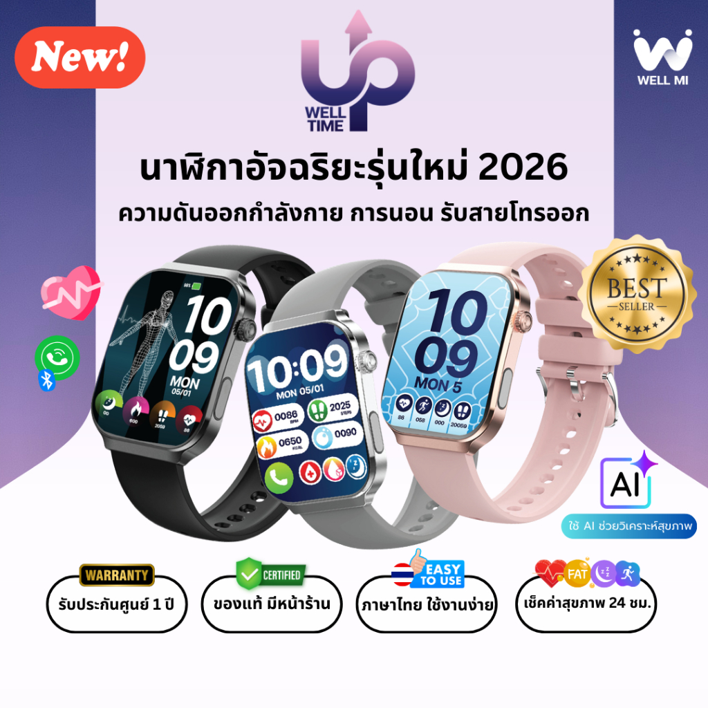[รุ่นขายดี] Well Time UP Smartwatch นาฬิกาสุขภาพ ความดัน ก้าวเดิน ออกกำลังกาย การนอน รับสายโทรออก