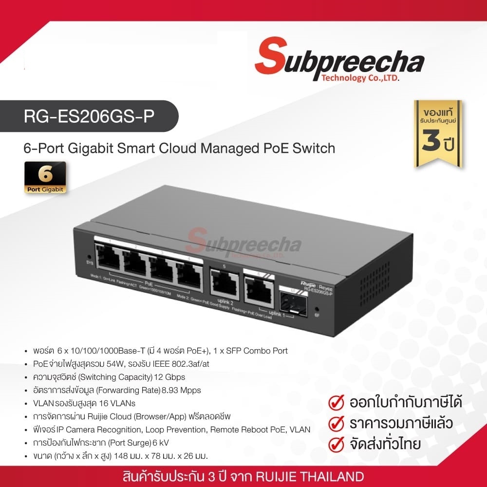 RG-ES206GS-P / Ruijie-Reyee 6-Port Gigabit Smart Cloud Managed PoE Switch, 1 Combo Port