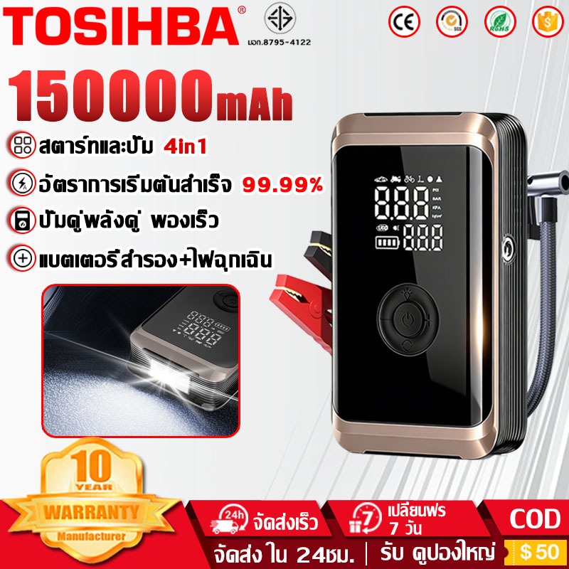 【รับประกัน10ปี】จั๊มสตาร์ทรถ 12v 150000mAhจั้มสตาร์ท รถยนต์ ปั้มลม เครื่องปั๊มลมไฟฟ้า จั๊มแบตรถยนต์ เ