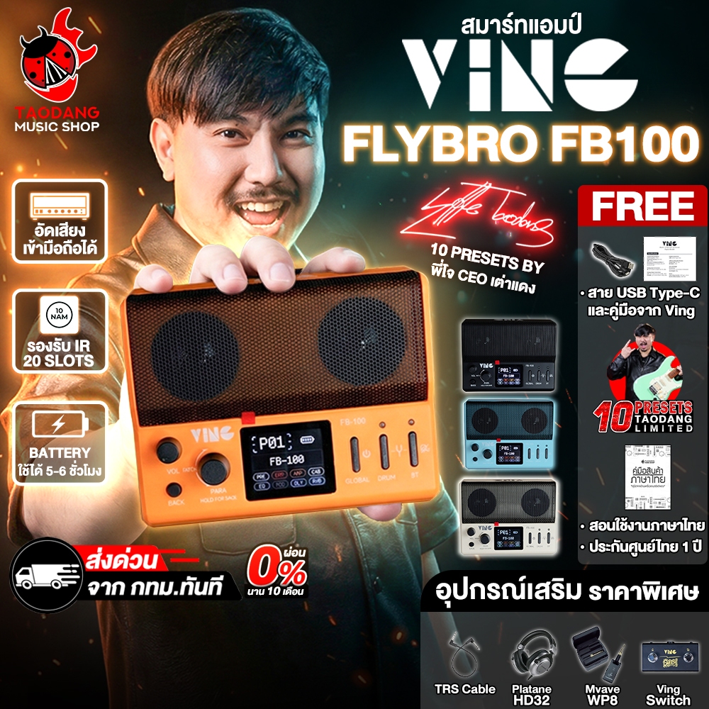 Ving Flybro FB-100 สมาร์ทแอมป์ Ving FB100 Smart Amplifier - เต่าแดง