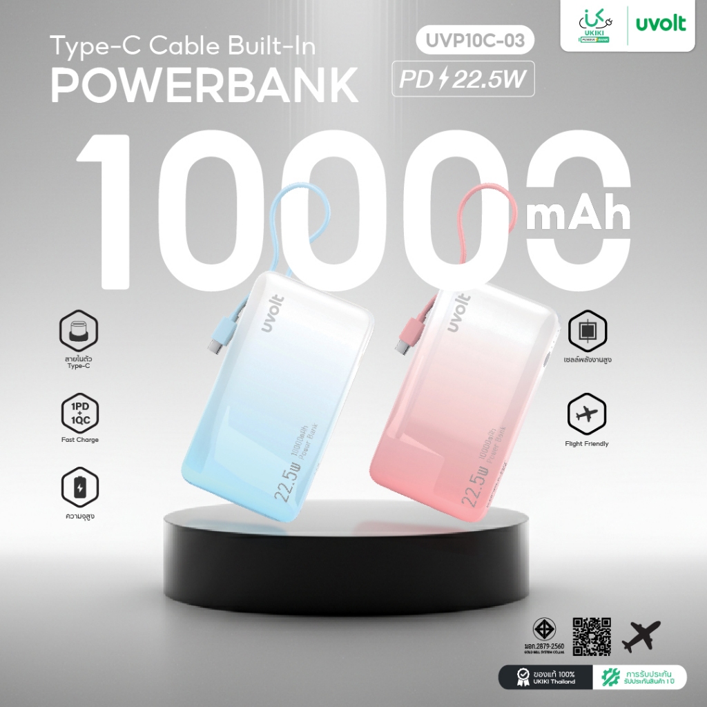 UVOLT Powerbank 10000mAh PD22.5W Fast Charge Type-C พาวเวอร์แบงค์ ชาร์จเร็ว แบตสำรอง UVP10C-03C
