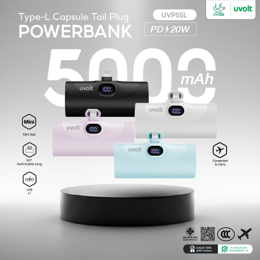 UVOLT UVP05L Powerbank Mini 5,000mAh PD20W Fast Charge พาวเวอร์แบงค์ไซส์มินิ หัว iPh