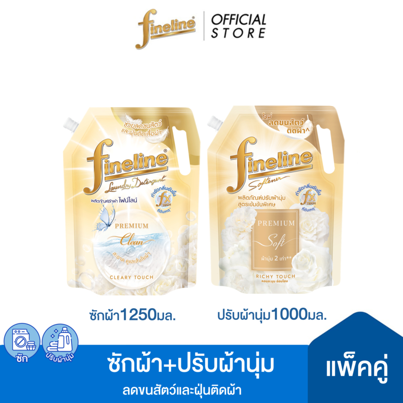 [ซัก+ปรับผ้านุ่ม]ไฟน์ไลน์ซักผ้าพรีเมียม คลีน เคลียร์รี่ ทัช 1,250 มล.+ปรับผ้านุ่มพรีเมี่ยมซอฟท์ ริชชี่ทัช 1,000 มล.