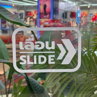 PUSH PULL SLIDE ผลัก ดึง เลื่อนซ้าย เลื่อนขวาชุด 2ชิ้น สติกเกอร์ร้าน สติกเกอร์PVC สติ๊กเกอร์เลื่อน ป้ายสติ๊กเกอร์ผลักดึง